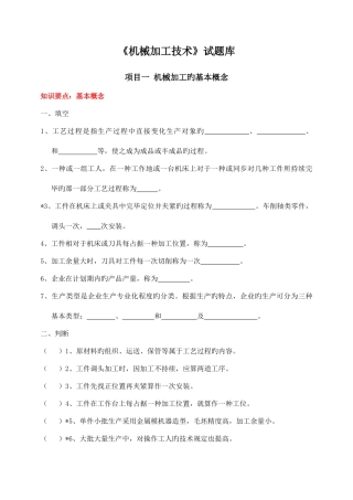 2025年机械加工技术题库