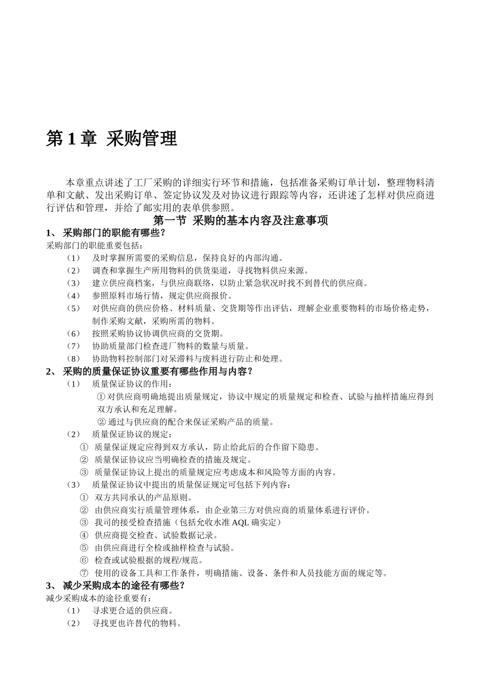 2025年工厂日常运作管理制度教材全套_第1页
