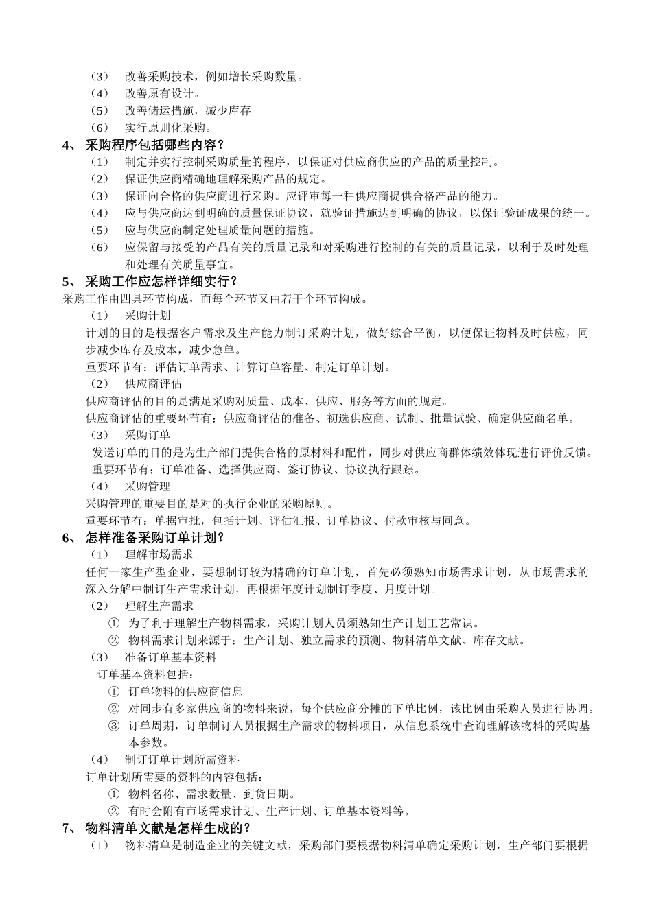 2025年工厂日常运作管理制度教材全套_第2页