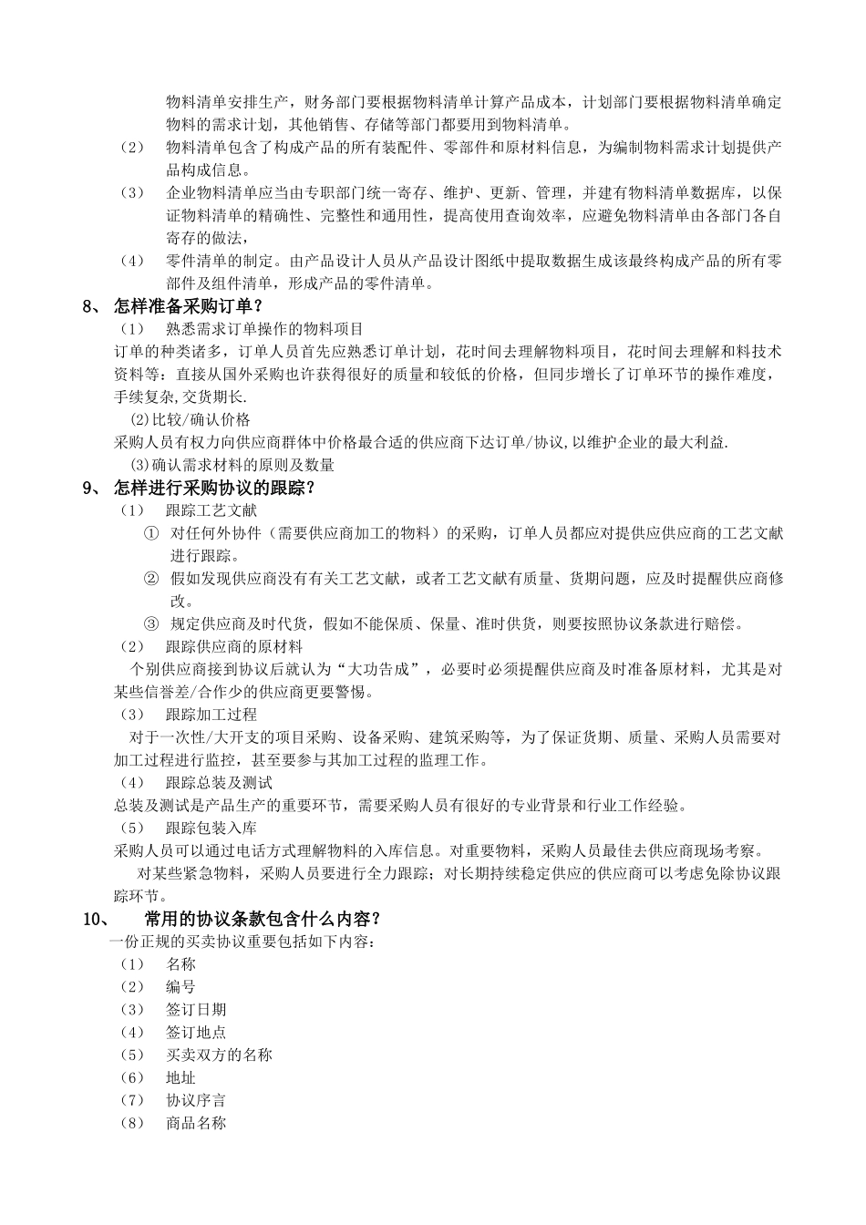 2025年工厂日常运作管理制度教材全套_第3页