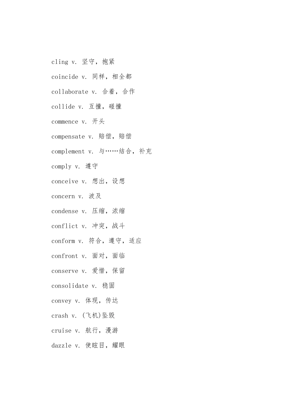 2025年12月英语六级词汇动词_第2页