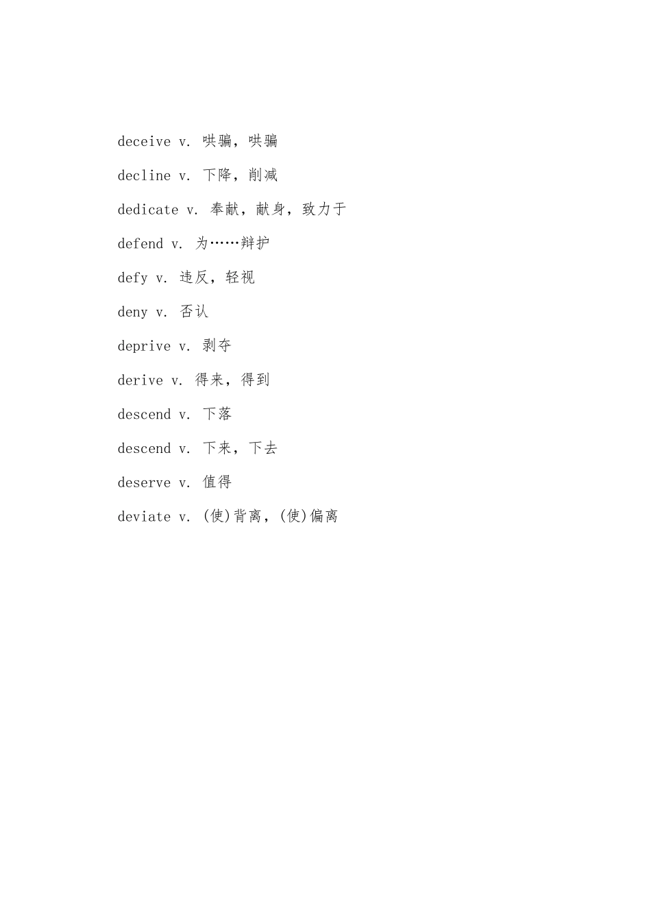 2025年12月英语六级词汇动词_第3页
