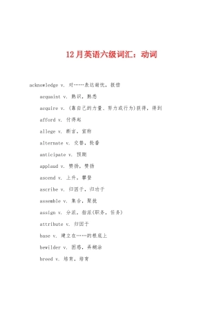 2025年12月英语六级词汇动词