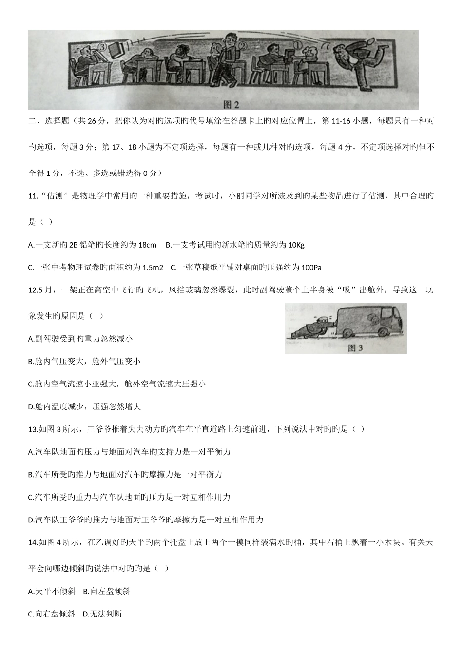 2025年江西省中考物理试题及答案物理中考真题_第2页