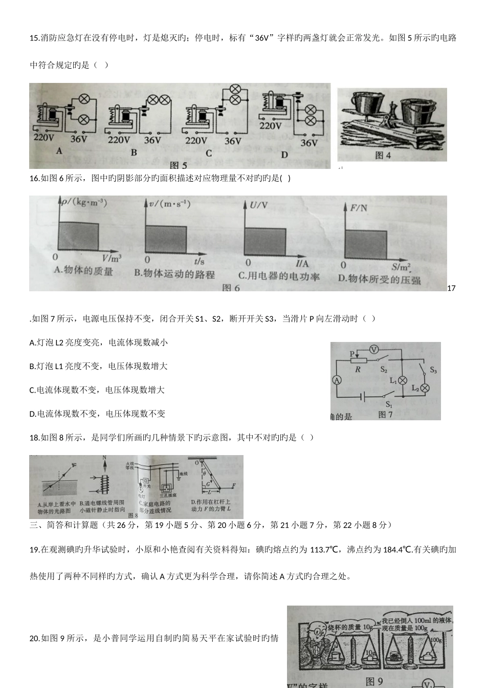 2025年江西省中考物理试题及答案物理中考真题_第3页