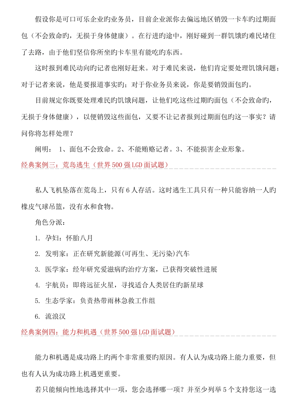 2025年广东银行招聘面试模拟题二_第2页