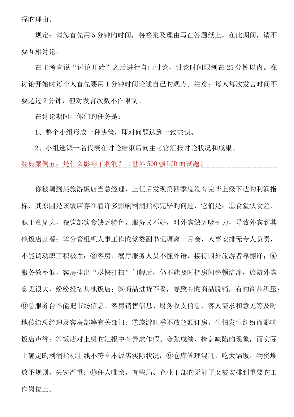 2025年广东银行招聘面试模拟题二_第3页