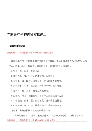 2025年广东银行招聘面试模拟题二