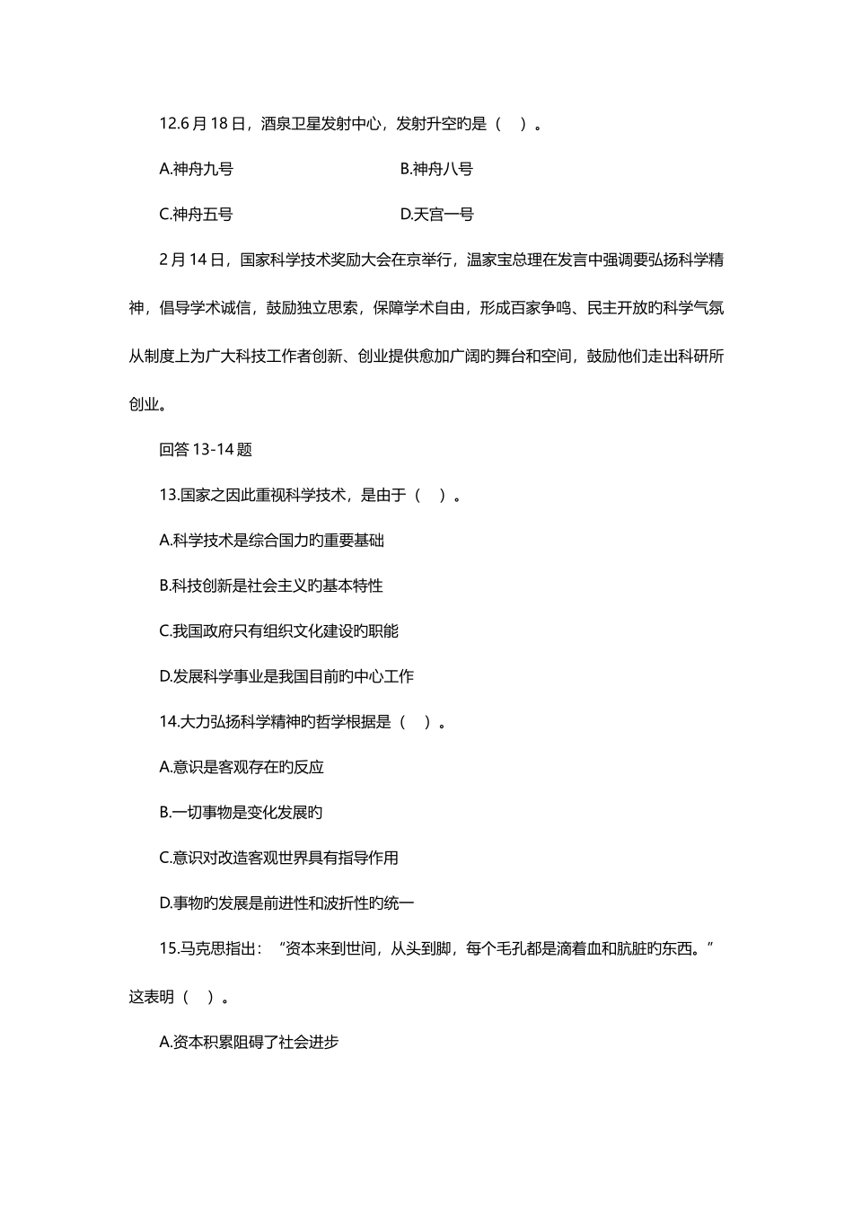 2025年河南安阳滑县事业单位招考笔试试题_第2页