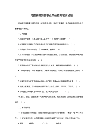 2025年河南安阳滑县事业单位招考笔试试题