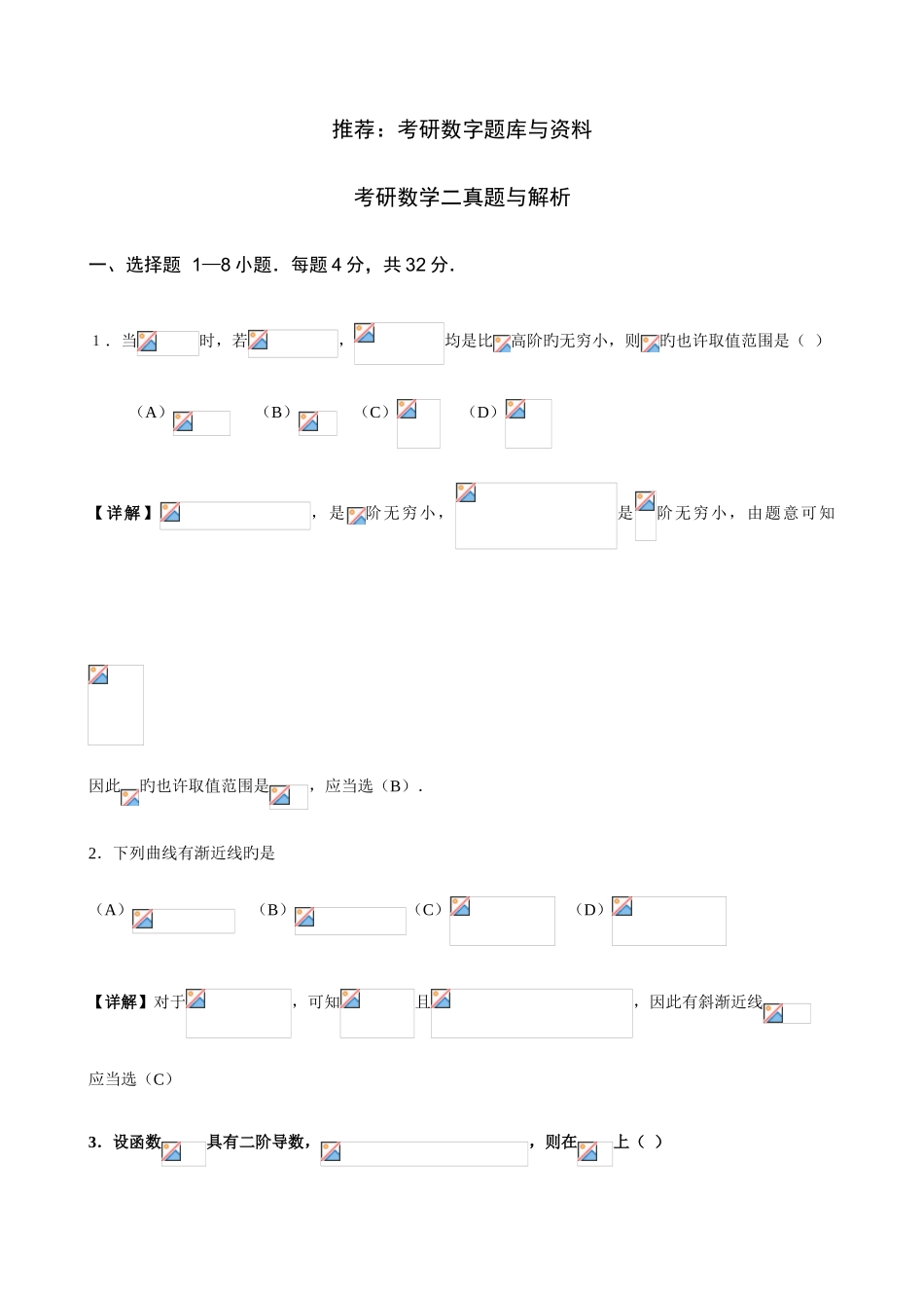 2025年考研数学二真题与解析_第1页