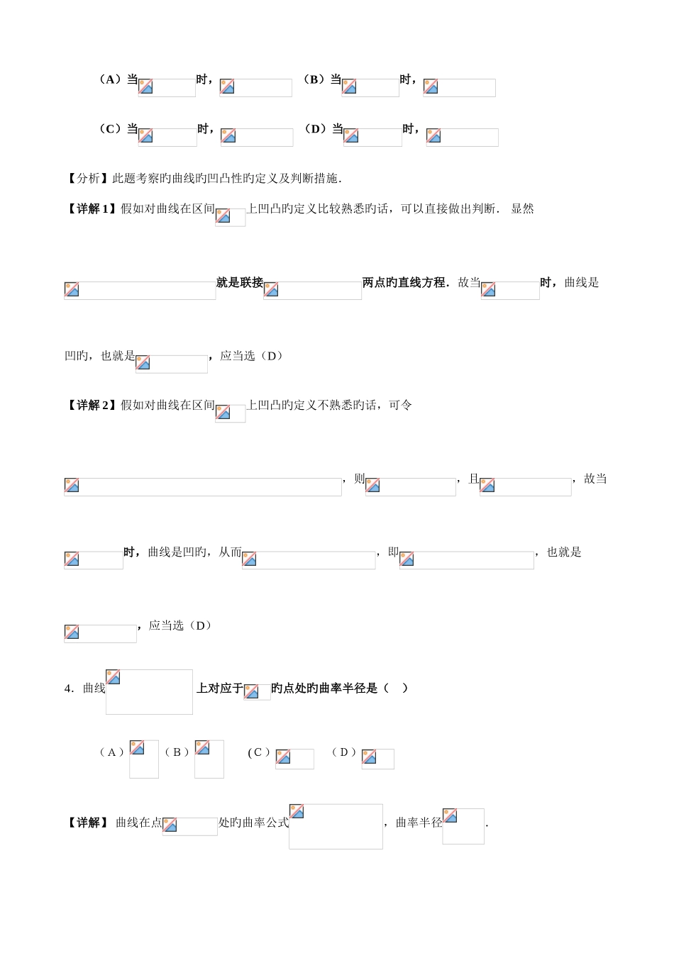 2025年考研数学二真题与解析_第2页