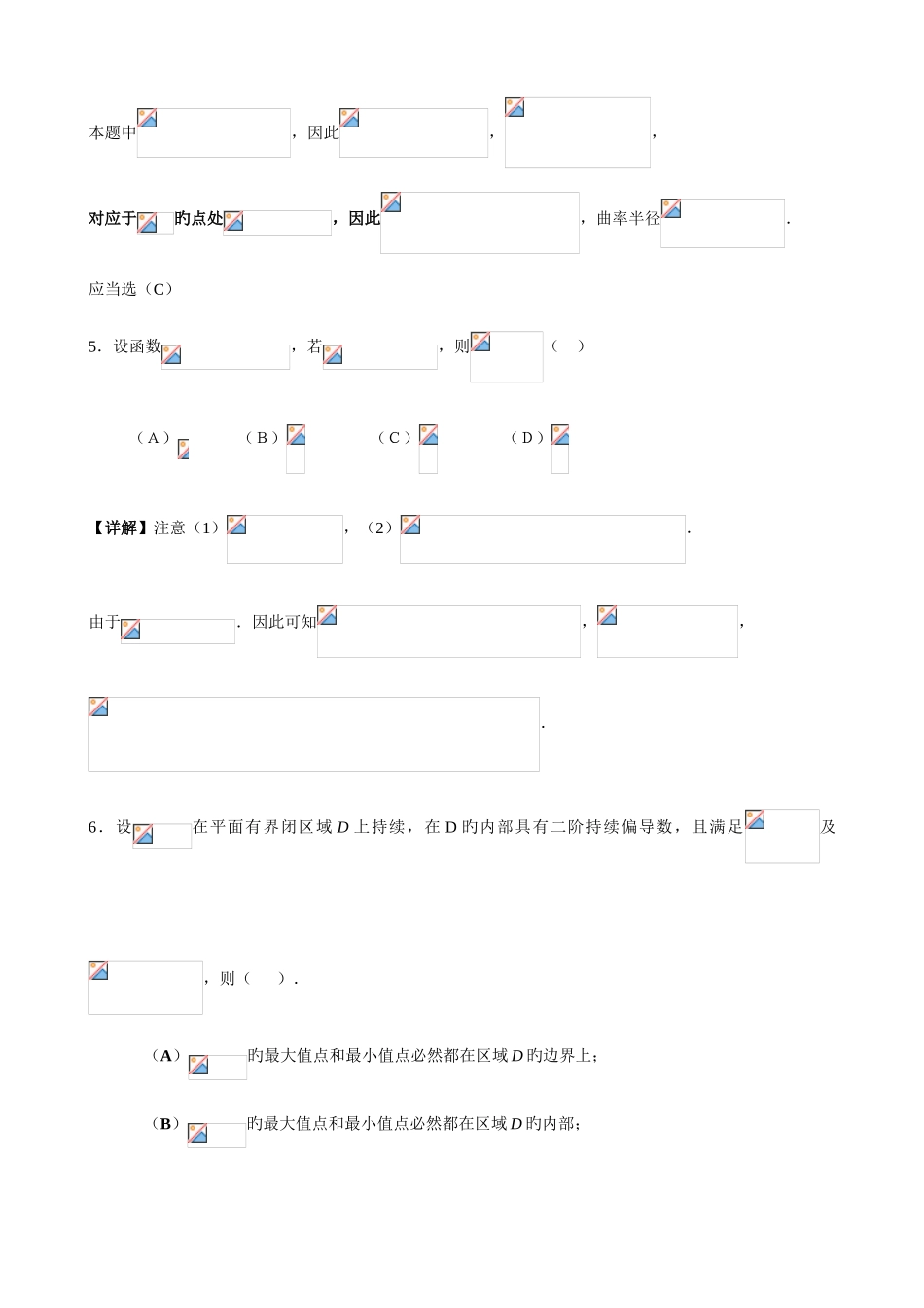 2025年考研数学二真题与解析_第3页