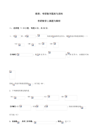2025年考研数学二真题与解析