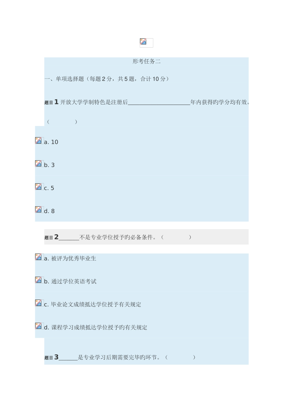 2025年电大形考任务15及标准答案新版_第3页