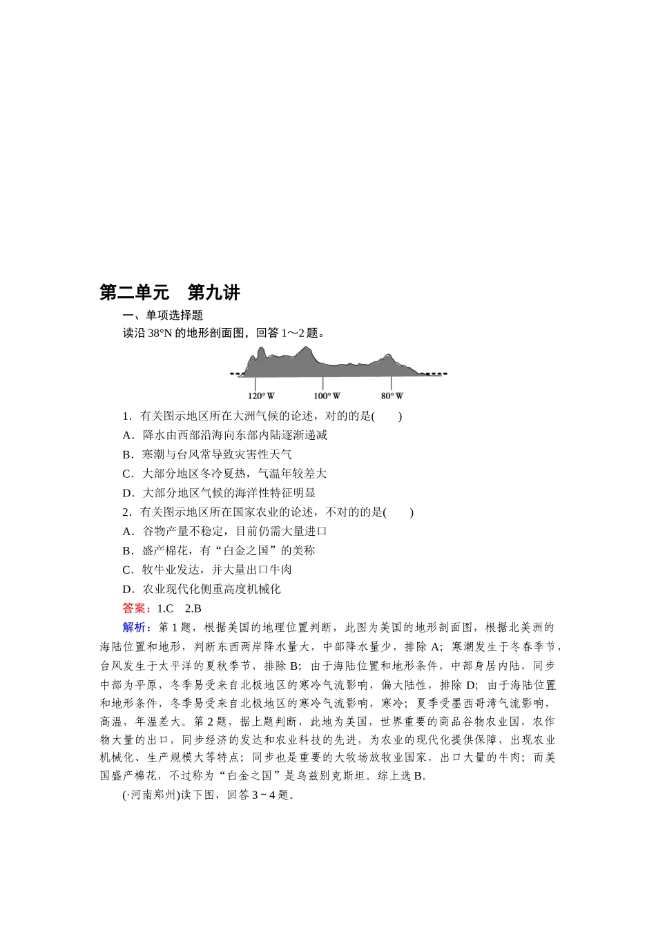 2025年高三地理区域地理知识点综合检测_第1页