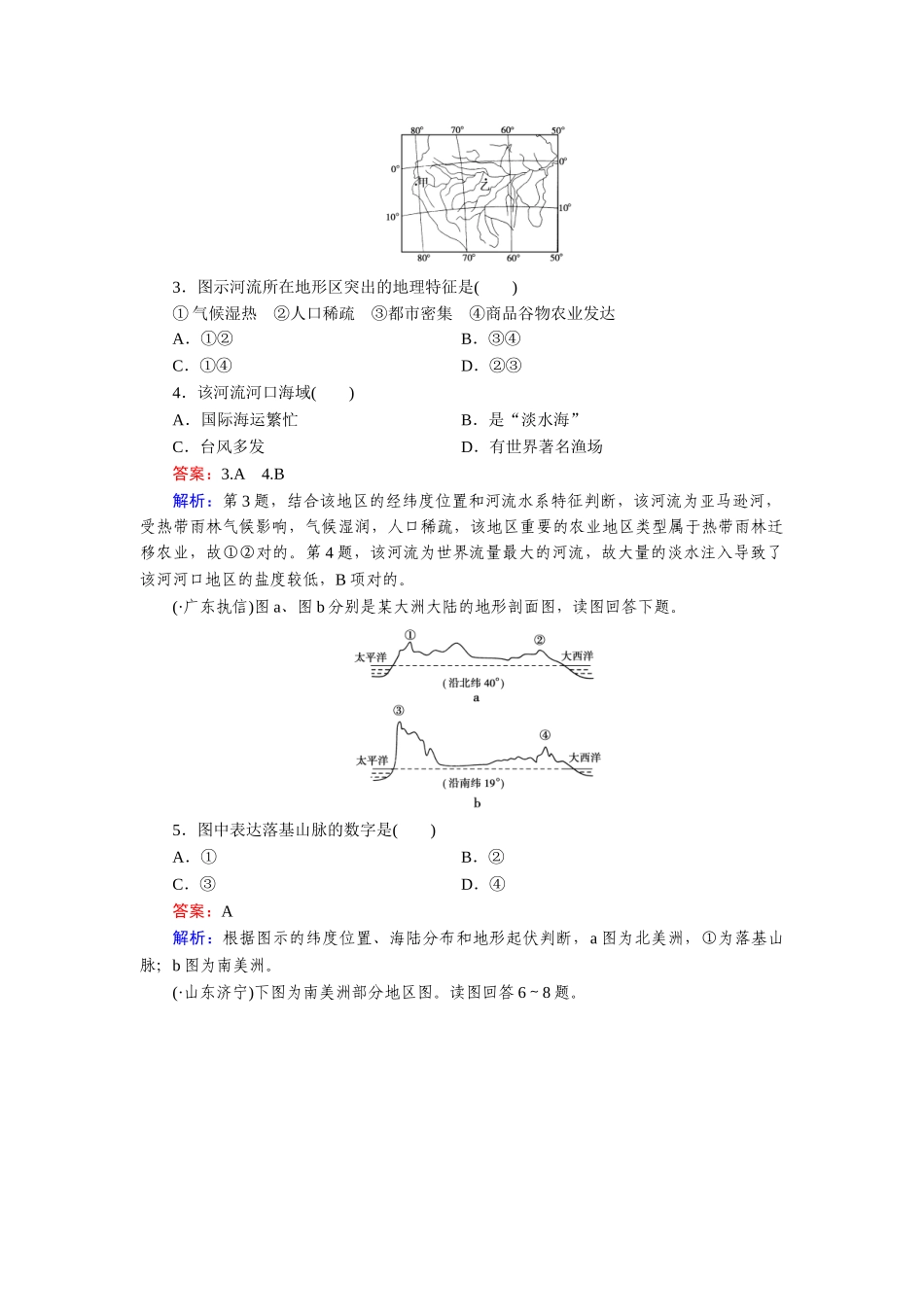 2025年高三地理区域地理知识点综合检测_第2页