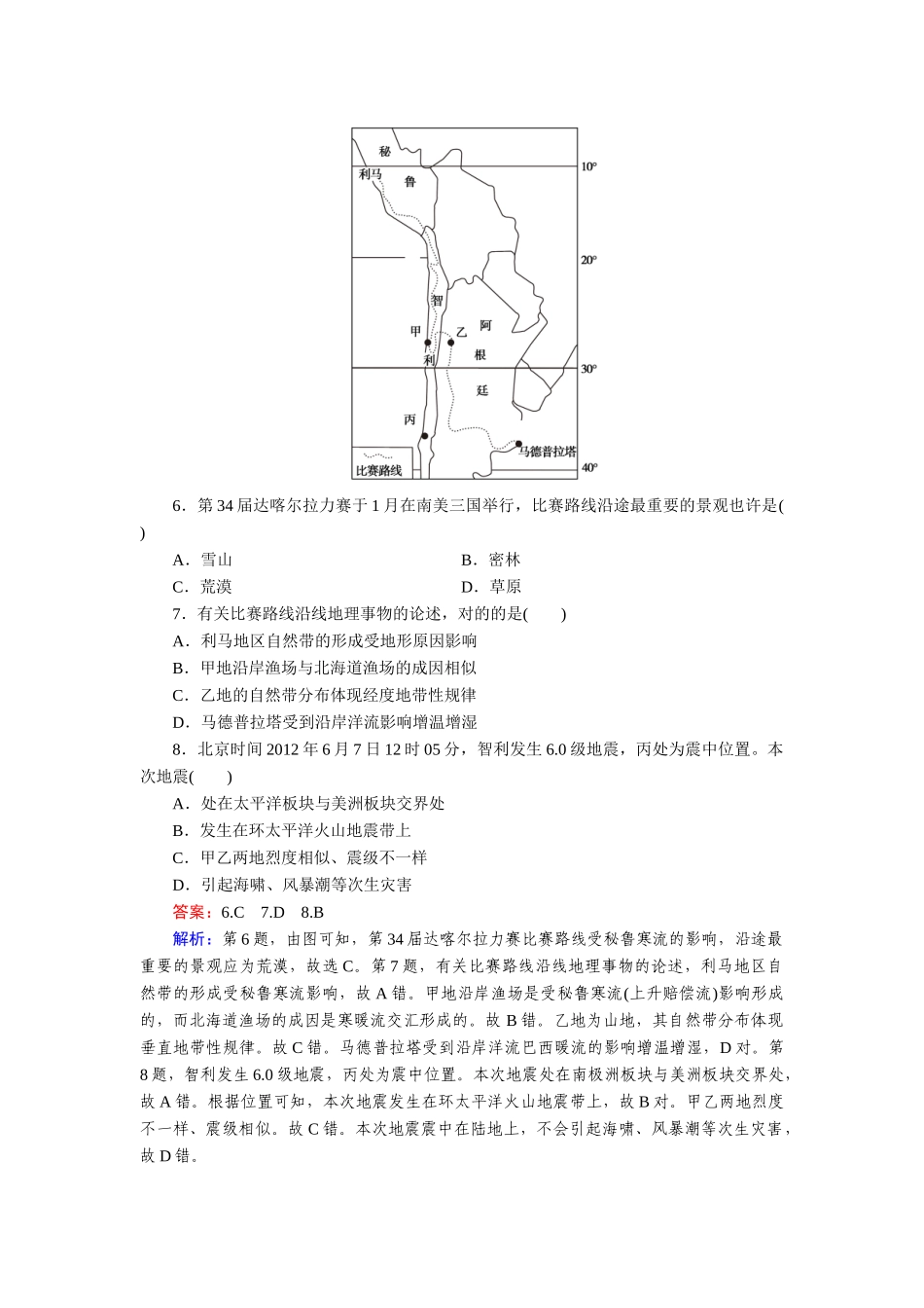 2025年高三地理区域地理知识点综合检测_第3页