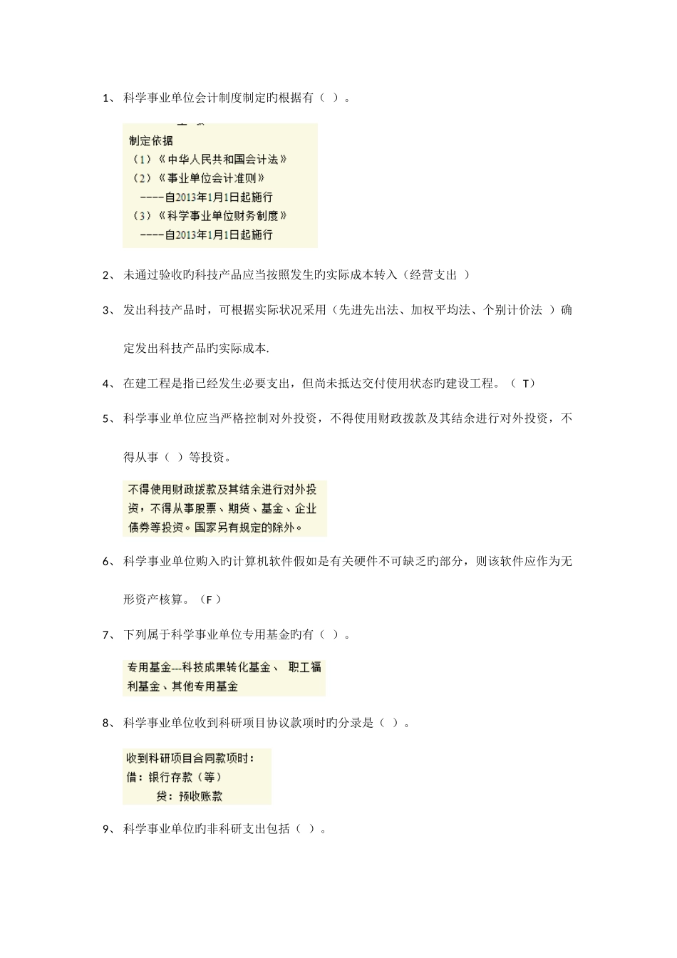 2025年山东会计继续教育_第1页