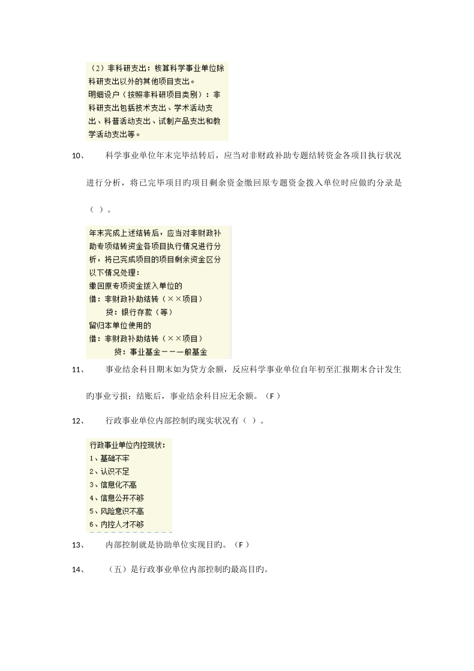 2025年山东会计继续教育_第2页