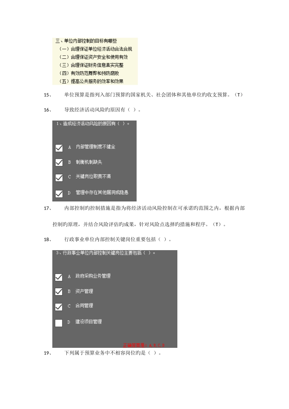 2025年山东会计继续教育_第3页