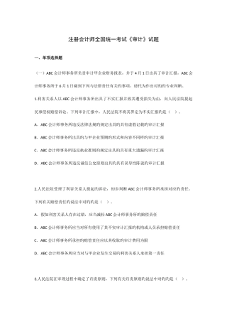 2025年注册会计师全国统一考试审计试题及参考答案新编
