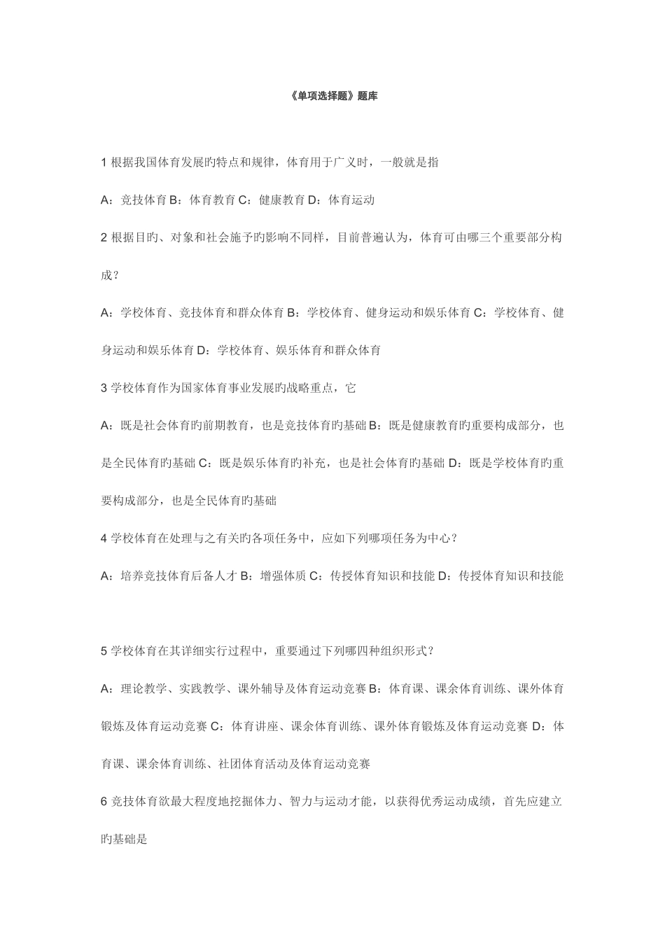 2025年单选题题库_第1页