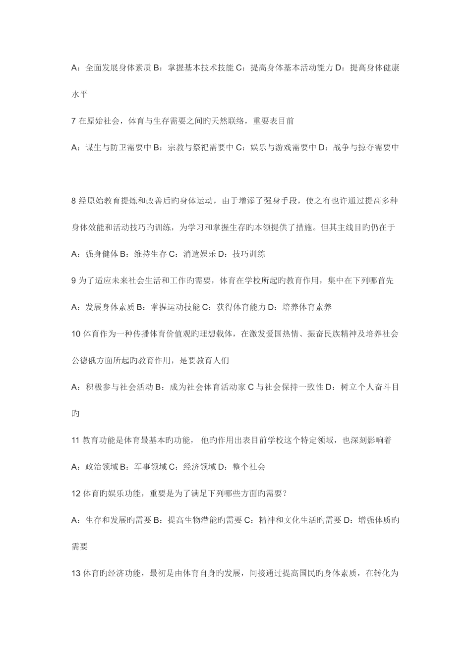 2025年单选题题库_第2页