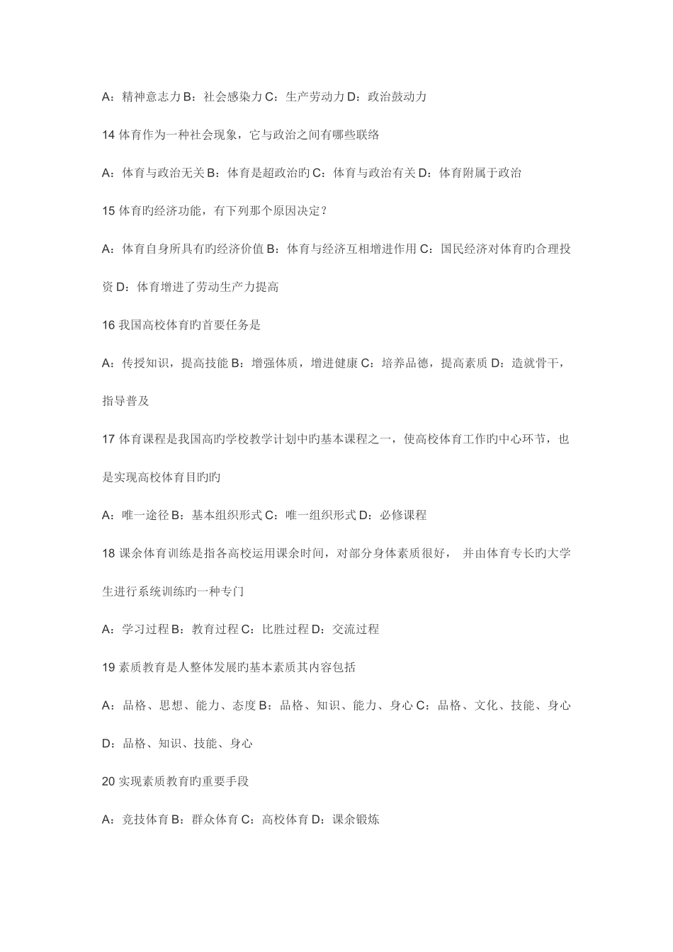 2025年单选题题库_第3页