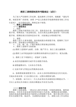 2025年初中学校教师考勤制度