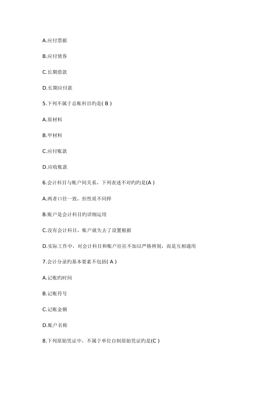 2025年浙江会计从业考试《会计基础》真题及答案_第2页