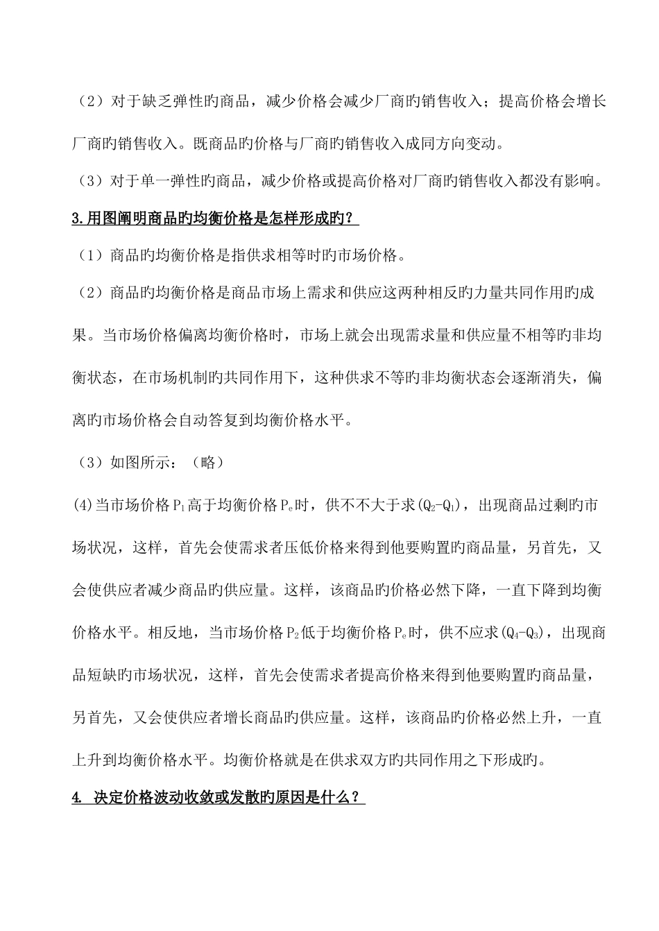2025年西方经济学宏观经济部分专升本复习资料涵盖全部考点_第2页