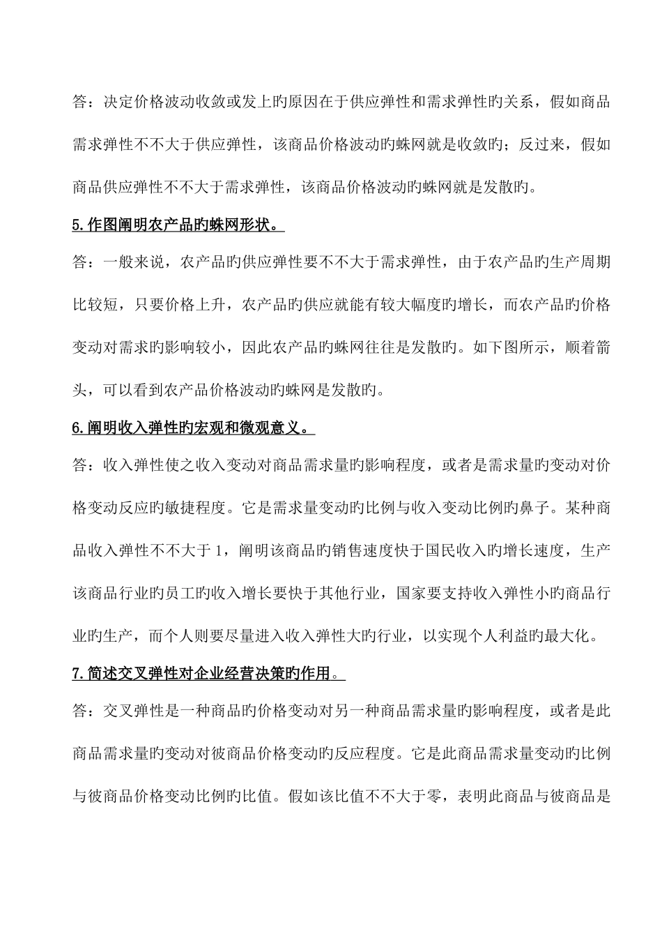 2025年西方经济学宏观经济部分专升本复习资料涵盖全部考点_第3页