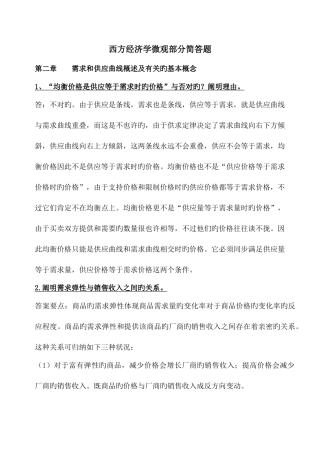 2025年西方经济学宏观经济部分专升本复习资料涵盖全部考点