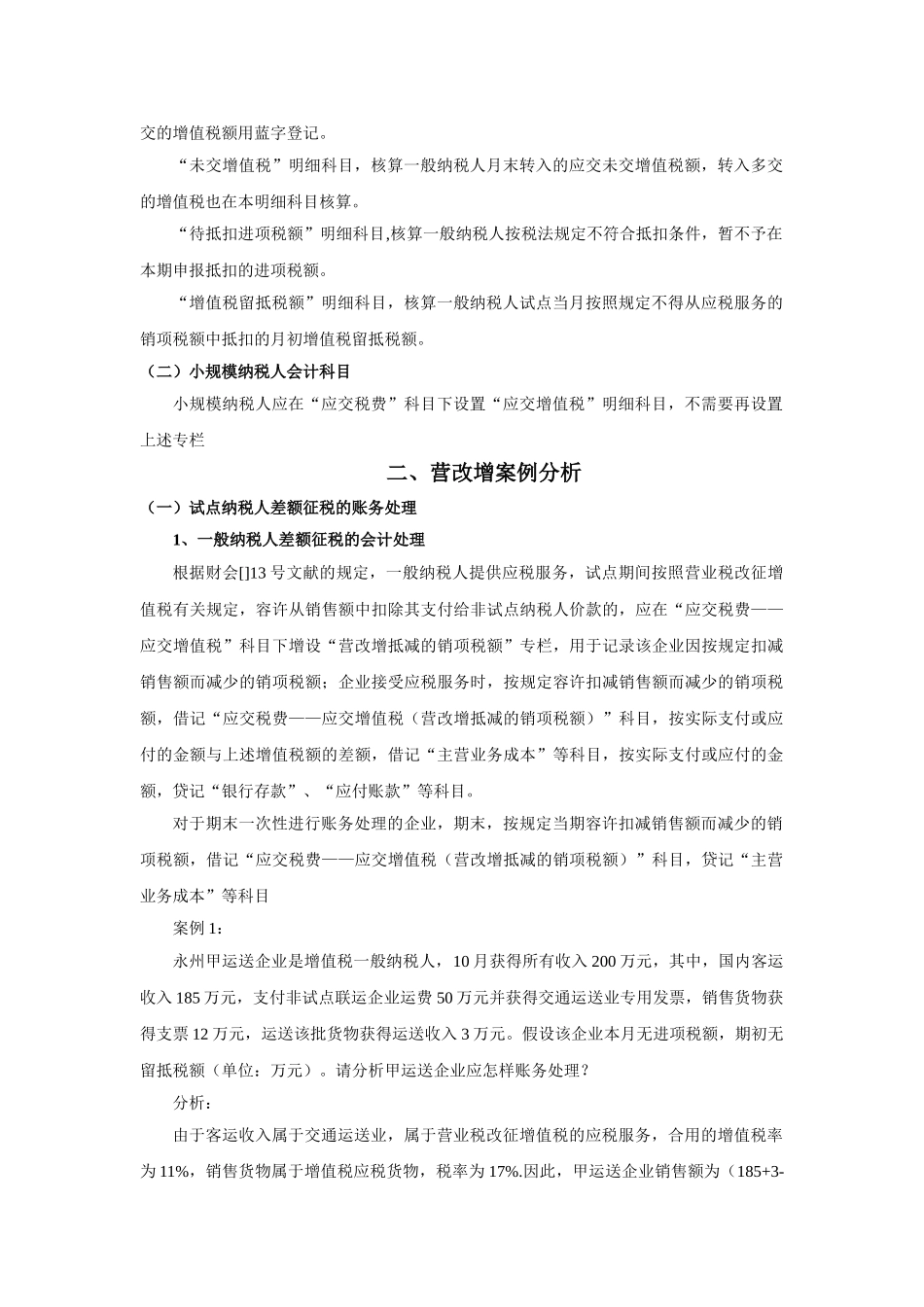 2025年会计继续教育营改增会计核算实务_第2页