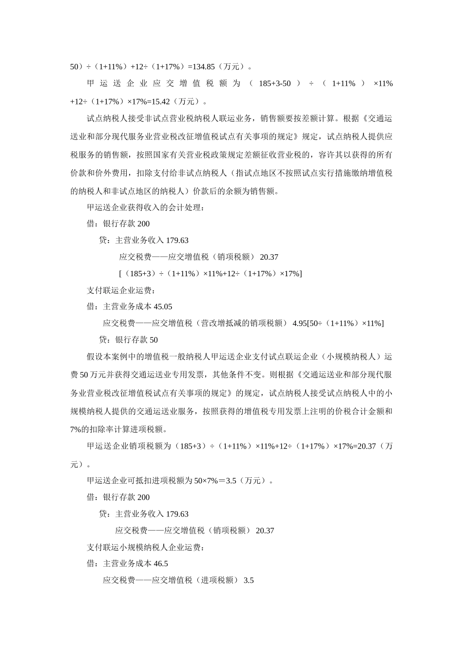 2025年会计继续教育营改增会计核算实务_第3页