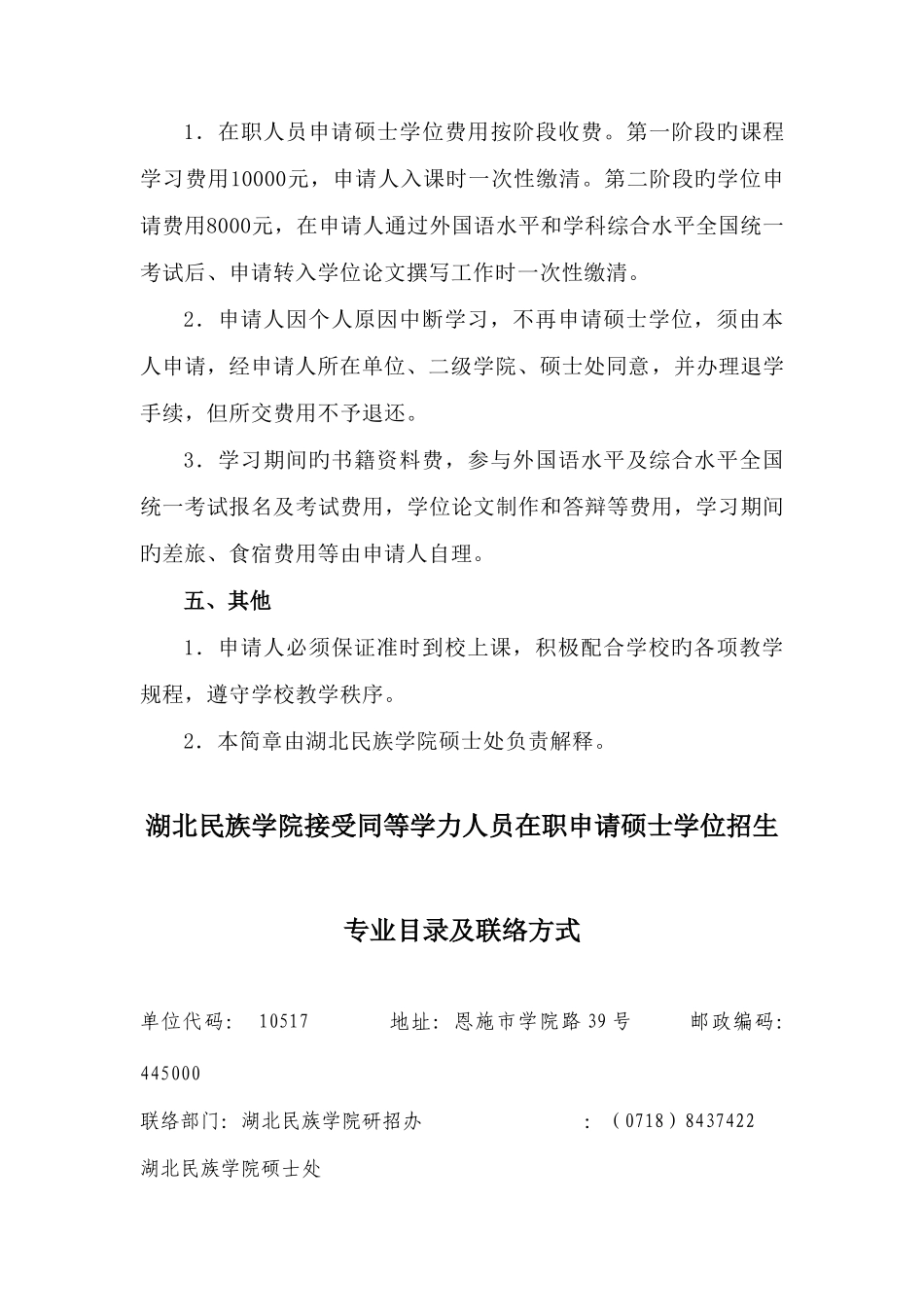 2025年湖北民族学院同等学力人员申请硕士学位简章_第3页