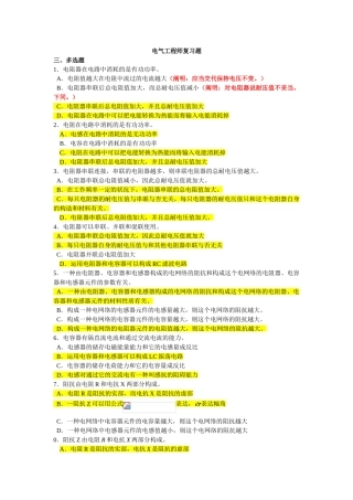 2025年电气中级职称考试复习资料多选