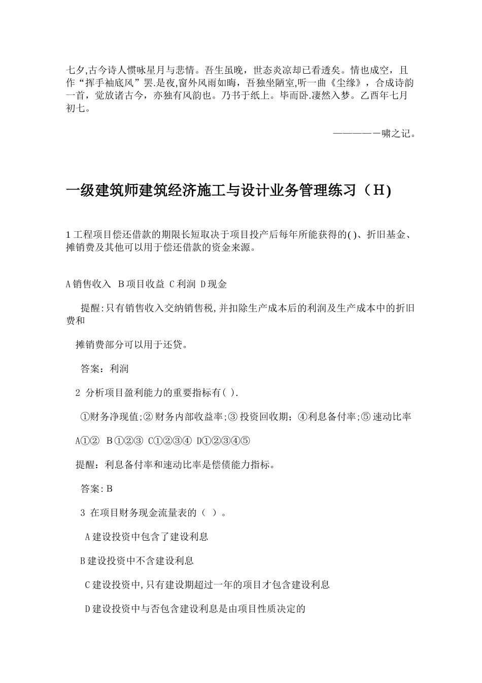 2025年Esemqdm一级建筑师建筑经济施工与设计业务管理练习H范本_第1页