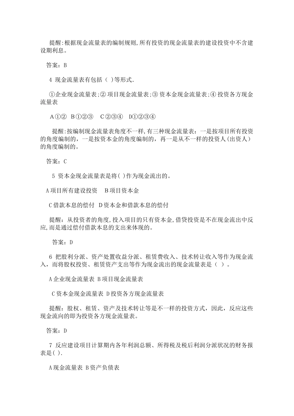 2025年Esemqdm一级建筑师建筑经济施工与设计业务管理练习H范本_第2页