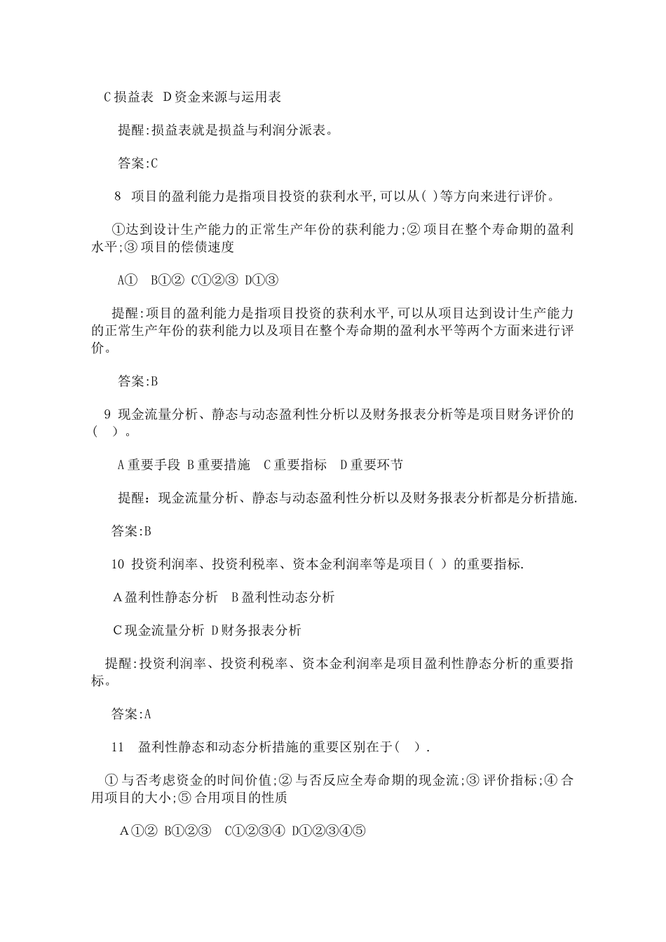 2025年Esemqdm一级建筑师建筑经济施工与设计业务管理练习H范本_第3页