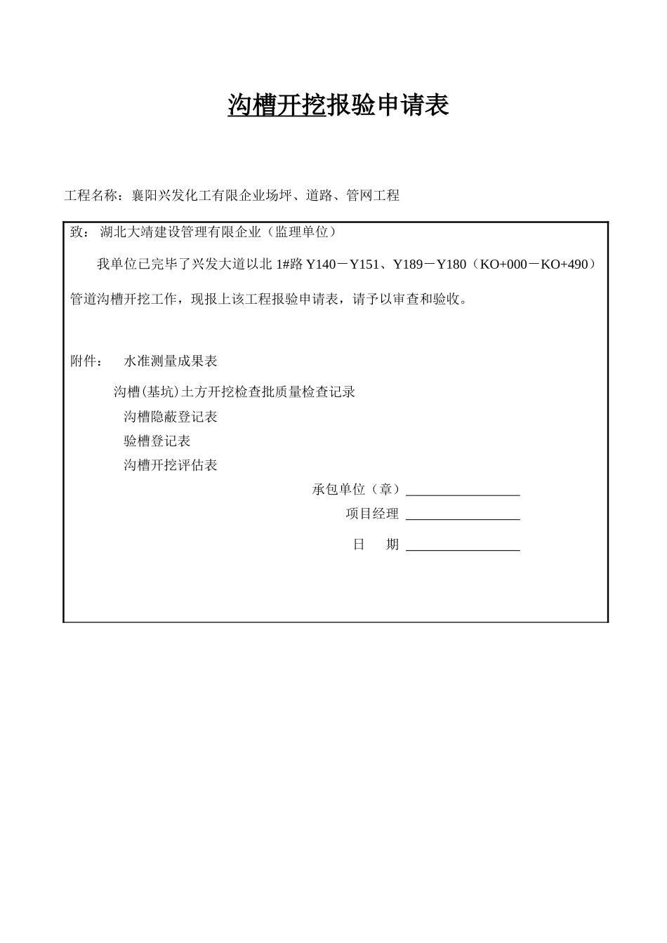 2025年管网全套资料_第3页