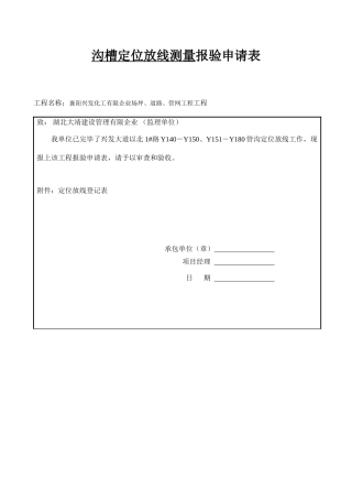 2025年管网全套资料