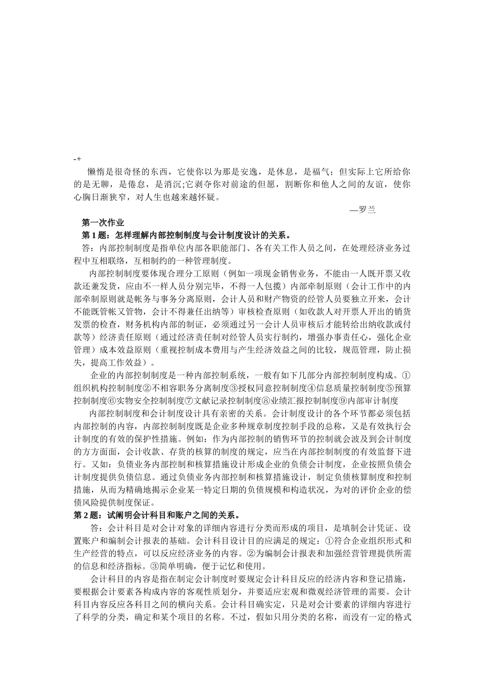 2025年电大recpj《会计制度设计》形成性考核册作业答案_第1页