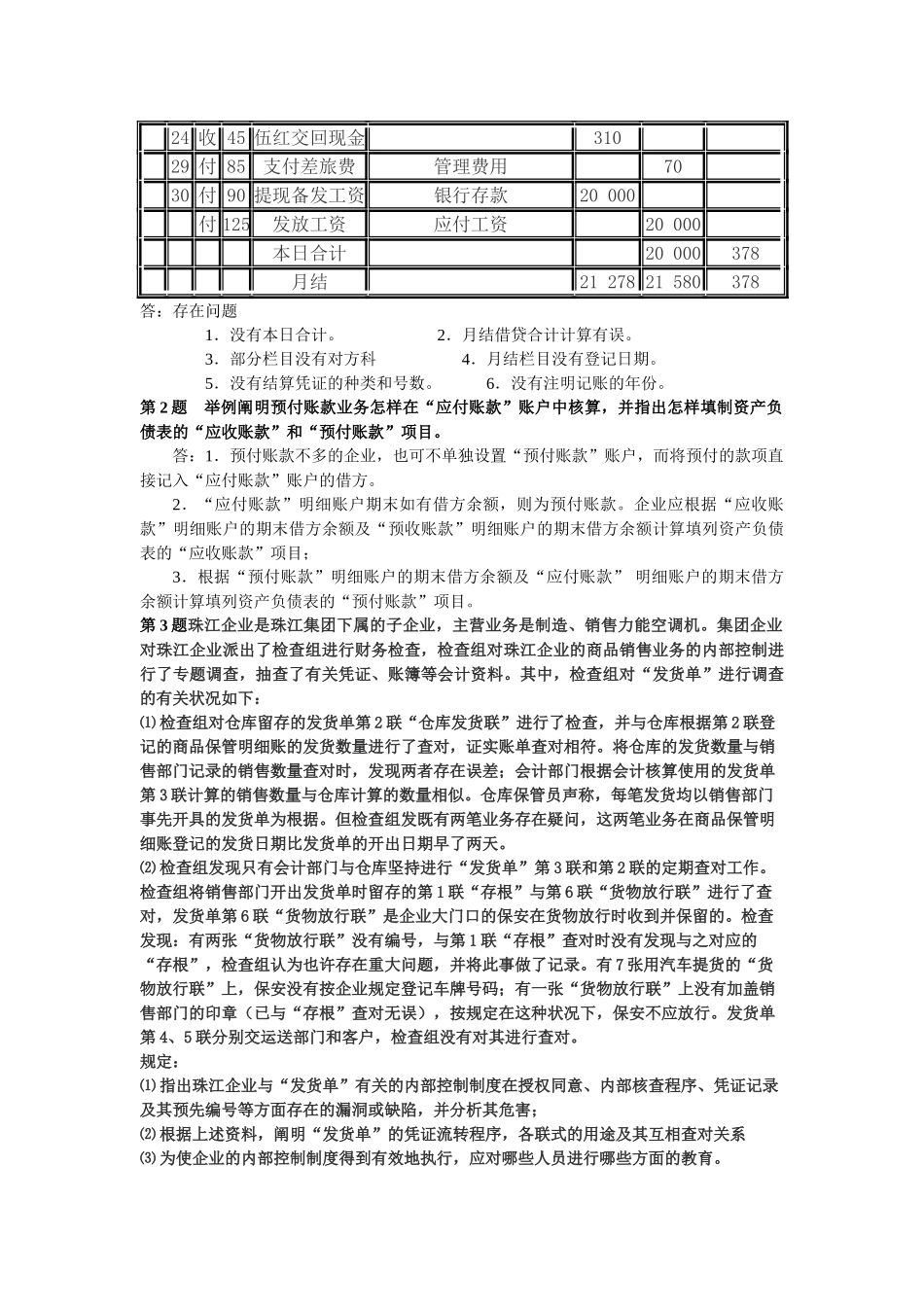 2025年电大recpj《会计制度设计》形成性考核册作业答案_第3页