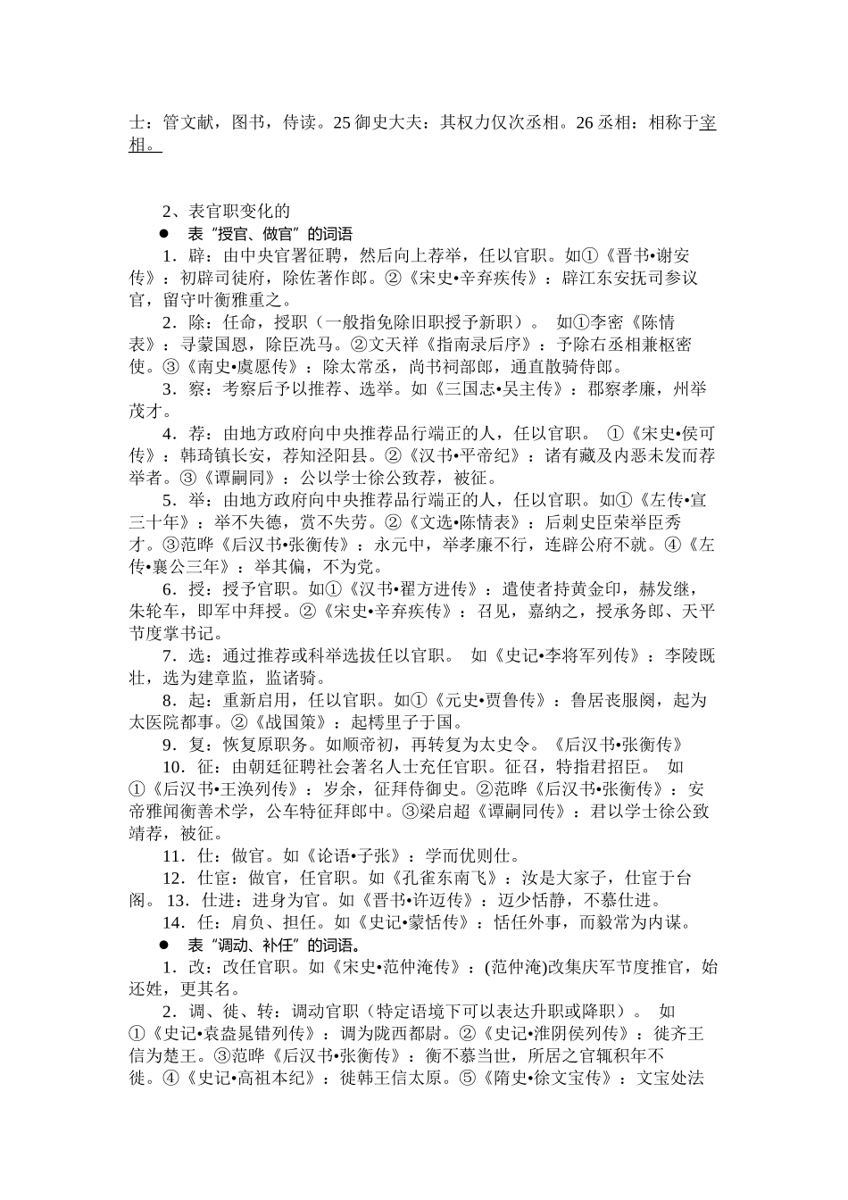 2025年高考文言文知识点总结备课讲稿_第3页