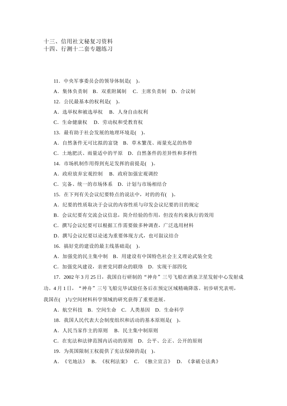 2025年贵州省信用社考试复习资料招聘考试题_第3页