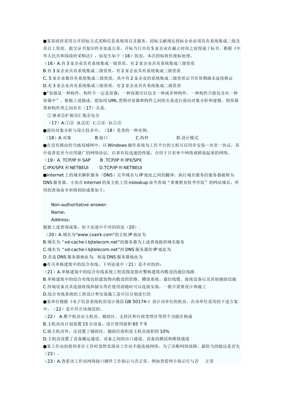 2025年11月软考系统集成项目管理工程师考试上午试题_第3页