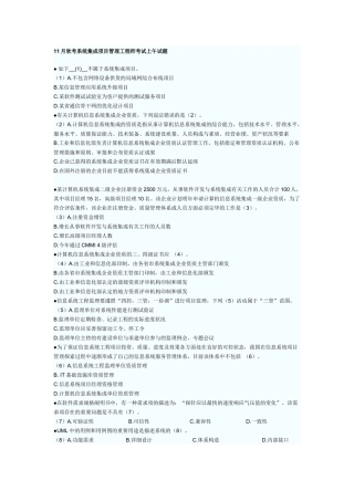2025年11月软考系统集成项目管理工程师考试上午试题