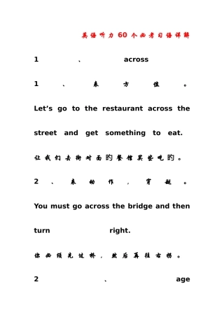 2025年英语六级听力必考习语详解
